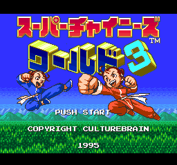 Super Chinese World 3 (Japan) Title Screen